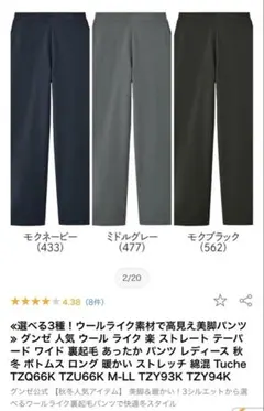 グンゼ Tuche ウールライク裏起毛ストレッチストレートパンツ　モクネイビーＬ