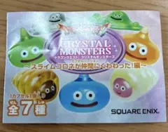 ドラクエ　クリスタルモンスターズ〜スライムコロネが仲間にくわわった！編〜コンプ