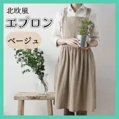 エプロン 大人 新品 コットンリネン カフェ風 おしゃれ 北欧風 可愛い 無地のサムネイル