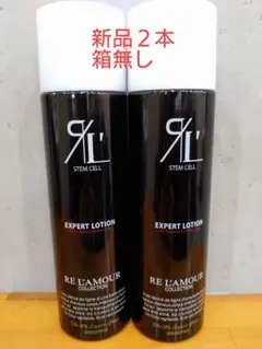 専用出品　リアムール エキスパートローション新品未使用　在庫あり RE L'ABEAUTE リアムール エキスパートローション 150g EXPERT