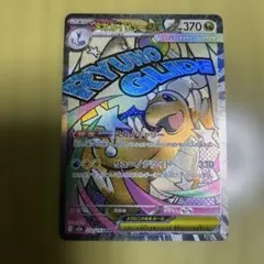 ポケモンカード メガカイリューex ma