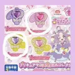 名探偵プリキュアマコトジュエル2点セット