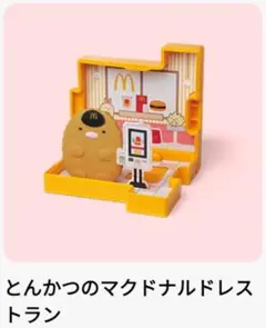 マクドナルド ハッピーセット すみっコぐらし とんかつのマクドナルドレストラン