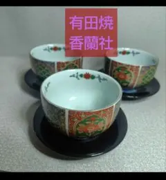 有田焼 香蘭社 湯飲み 3個セット