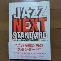2025年最新】Jazz Next Standardの人気アイテム - メルカリ
