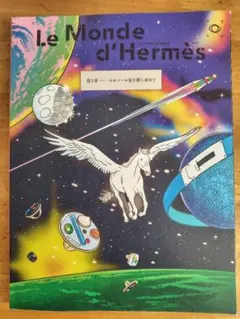 Le Mondo d'Hermes 2023.秋冬号