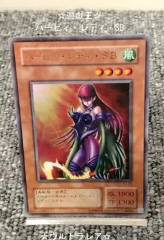 良品】遊戯王 2期 ハーピィレディSB VJ-03 ウルトラレア - メルカリ