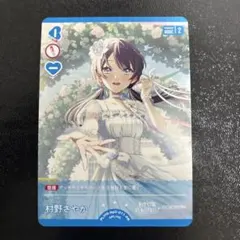 ラブライブカードゲーム 村野さやか プロモ