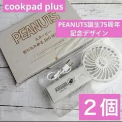SNOOPY折りたためる保冷バッグ＋ハンディ扇風機　クックパッドプラス付録⭐️２点のサムネイル