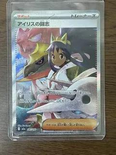 ポケモンカード　アイリスの闘志 sar メガドリーム