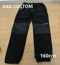 RAD CUSTOM　フリースパンツ　160cm