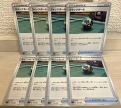 9341 ポケモンカード クイックボール 8枚