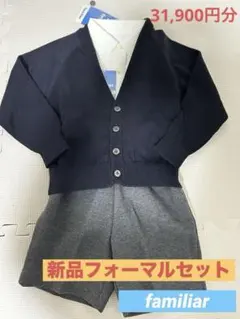 【新品未使用】卒園式や入園式に⭐︎ファミリア100サイズフォーマルセット