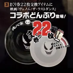 魂心家 ヴェノムコラボどんぶり　黒　青　2色セット　まくり券 2026年最新】魂心家 ヴェノムの人気アイテム - メルカリ