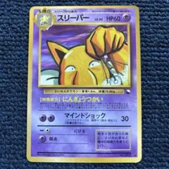 ポケモンカードゲーム/スリーパー LV.30/旧裏/拡張シート