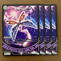 99310 堕魔ドゥシーザ