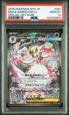 【最安値】PSA10 メガサーナイトex SAR