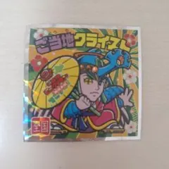 ご当地クライスト ビックリマンシール おまけ付き