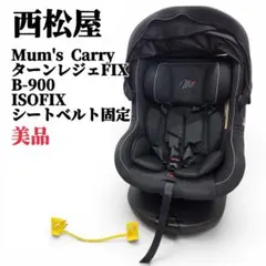 スマートエンジェル ISOFIX チャイルドシート ターンレジェ FIX ST
