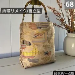 【底板付】B5が入る帯リメイクのバンブーバッグ｜お稽古や観劇に上品な和装鞄