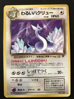 2026年最新】ポケモンカード わるい ハクリューの人気アイテム - メルカリ