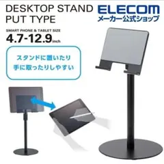 タブレットスタンド スマホスタンド