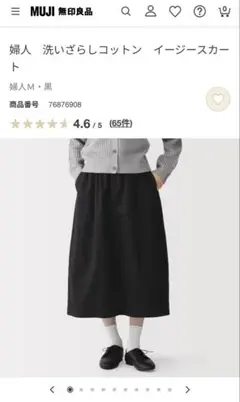 無印良品　イージースカート　レディース　M