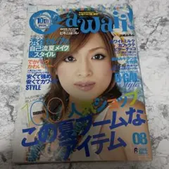 cawaii! 2005年8月号　表紙浜崎あゆみ