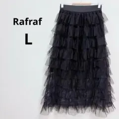 ラフラフ ブラック チュールフリル ロングスカート マキシ丈