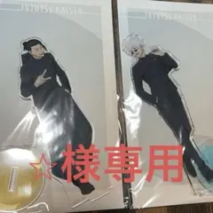 ⭐︎様専用　呪術廻戦　懐玉・玉折　AJ2024 五条悟　夏油傑　アクスタ