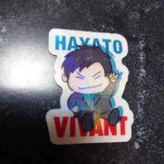 VIVANT ステッカー付グミ　No.20　シークレット　HAYATOのサムネイル