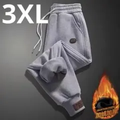 【新品】3XLスウェットパンツ グレー 裏ボア カジュアルパンツ 秋冬
