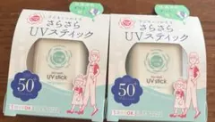 【新品未使用】石澤研究所 紫外線予報 さらさらUVスティック　15g×2本セットのサムネイル