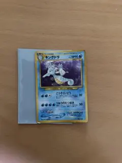 キングドラ 旧裏面 ポケモンカード