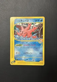 ポケモンカード カスミのサニーゴ VSのサムネイル