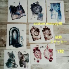 もふ⭐同梱200円引き/注意事項あり様 リクエスト 2点 まとめ商品