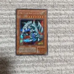 ブルーアイズトゥーンドラゴン