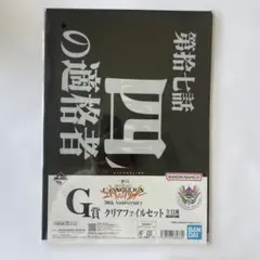一番くじ　エヴァンゲリオン G賞 クリアファイルセット 第拾七話 第拾八話