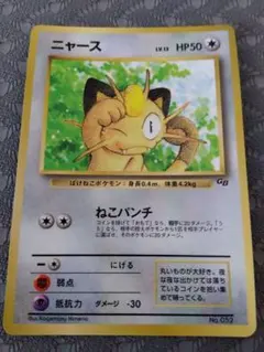 【旧裏】ニャース「月刊コロコロコミック99年2月号」 プロモ