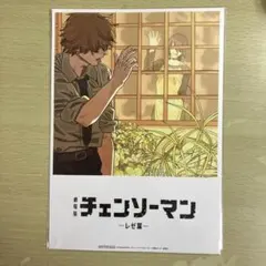チェンソーマン レゼ篇 入場者 映画特典　第8弾