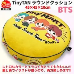 BTS TinyTAN クッション ラウンド イエロー TinyMARTのサムネイル