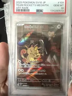 PSA10 ロケット団のニャース AR ロケット団の栄光　109/098 PSA