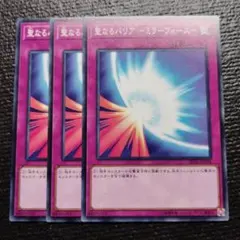 聖なるバリアーミラーフォース ミラーフォース スタジオダイス 状態A-〕聖なるバリアミラーフォース(初期)【シークレット】{Vol