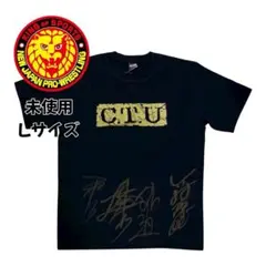 新日本プロレス C.T.U サイン入り Tシャツ 未使用品