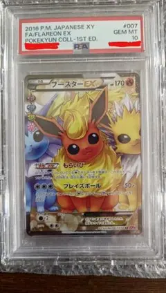 ブースターEX 007/032 RR