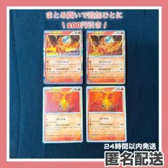 【ポケカ】イーユイ フレアブリング ひきつける 4枚 まとめ売り
