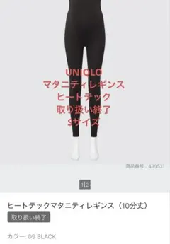 UNIQLO ユニクロ ヒートテック マタニティレギンス S ブラック