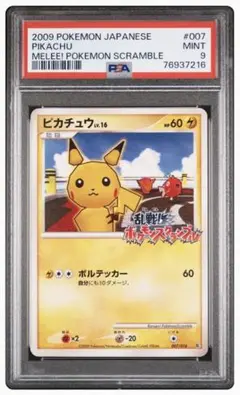 2025年最新】ピカチュウ 007/016 乱戦！ポケモンスクランブルの
