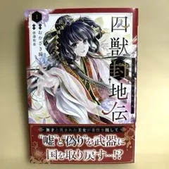 2026年最新】1巻 初版帯の人気アイテム - メルカリ