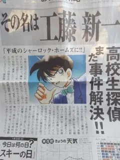 2025年最新】名探偵コナン読売新聞PR号外の人気アイテム - メルカリ